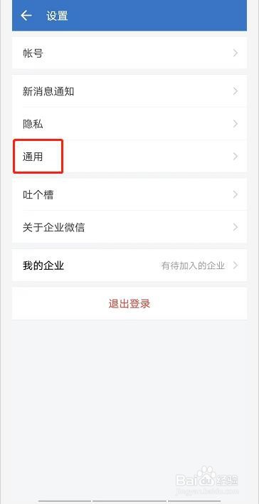 企业微信如何开启听筒模式