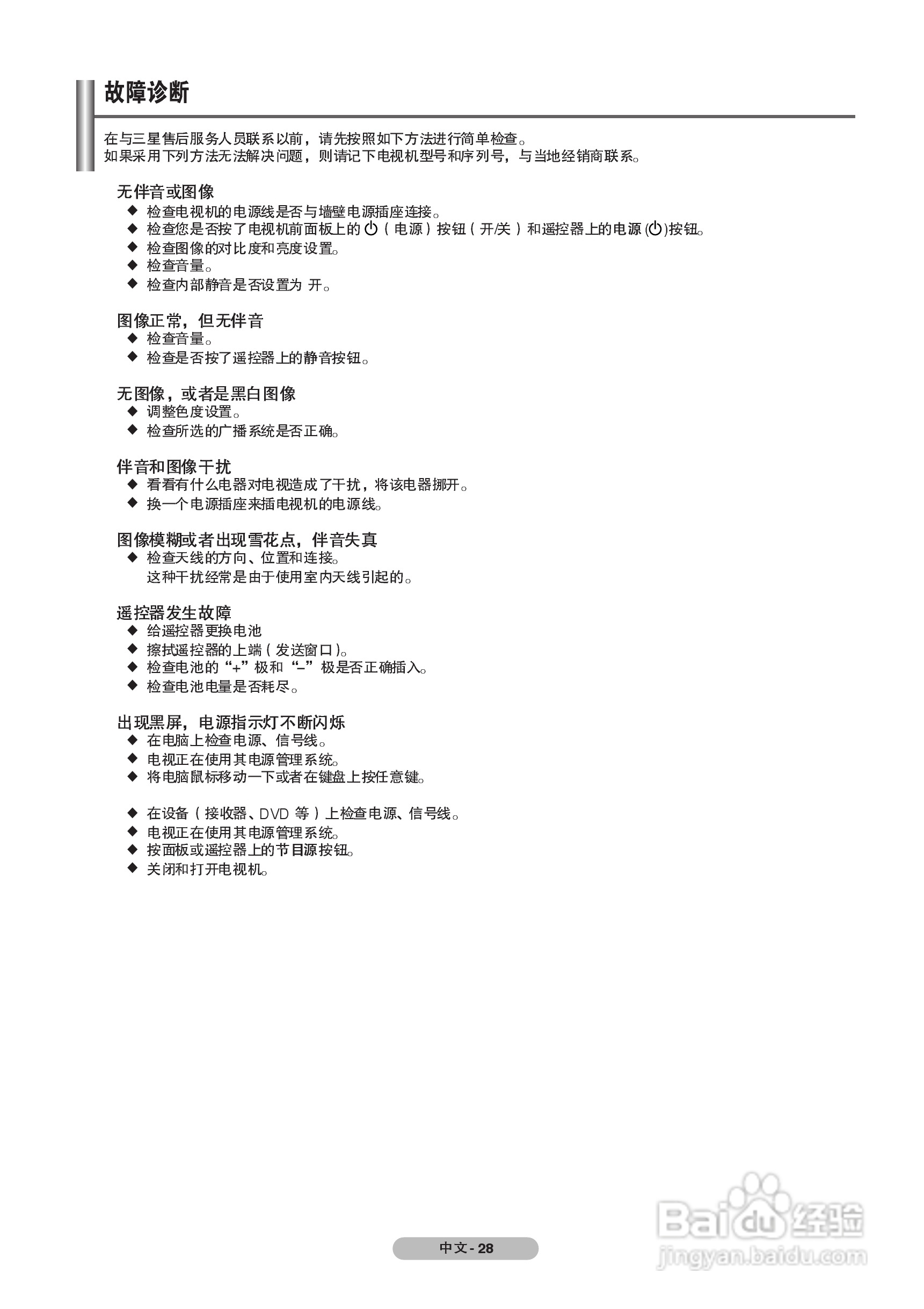 三星PS42C7S PDP彩色电视机使用说明书:[3]
