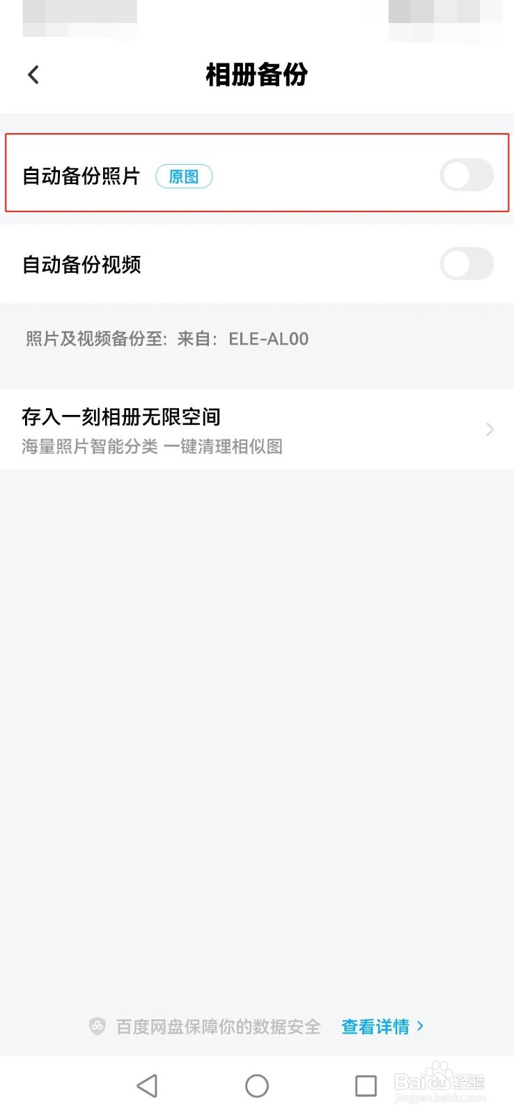 百度网盘如何设置自动备份照片