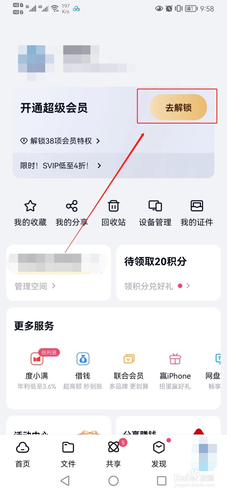 百度网盘如何通过激活码开通会员