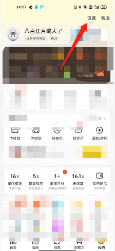 美团在哪里开启长辈模式