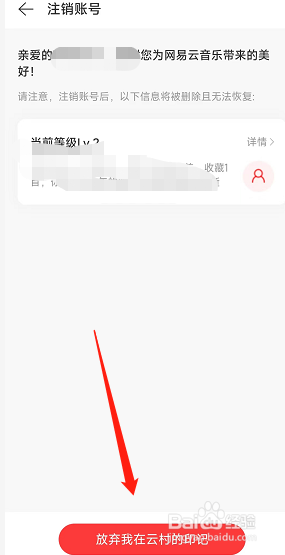 网易云音乐账号如何申请注销