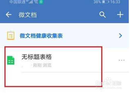 企业微信怎么创建表格