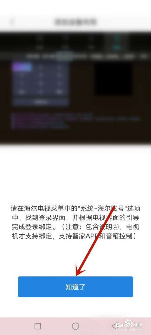 海尔电视怎么手机遥控