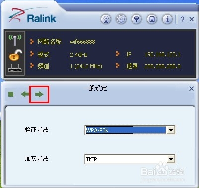 Ralink　RT3070芯片无线软AP路由器设置教程