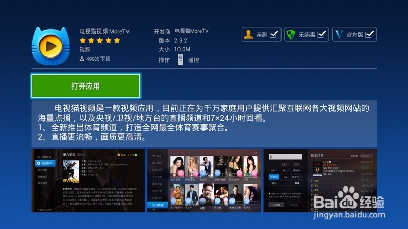 智能电视盒如何安装直播应用