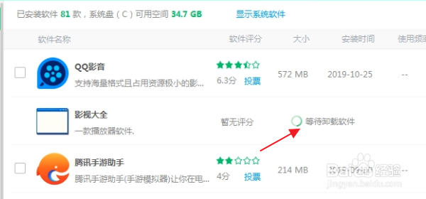 卸载软件最好卸载什么