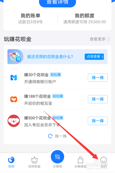 怎么关闭支付宝花呗功能