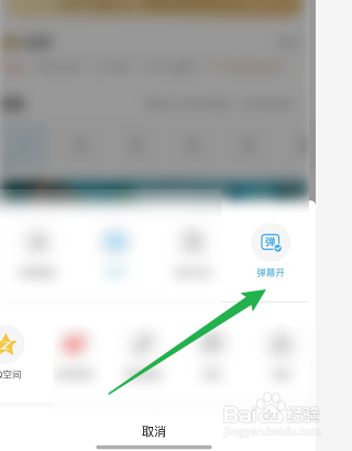 咪咕视频如何开启弹幕