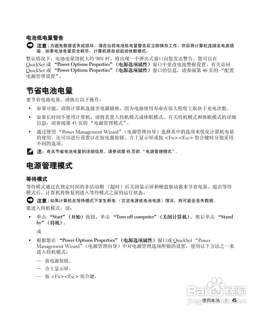 戴尔Inspiron 9400笔记本电脑使用说明书:[5]