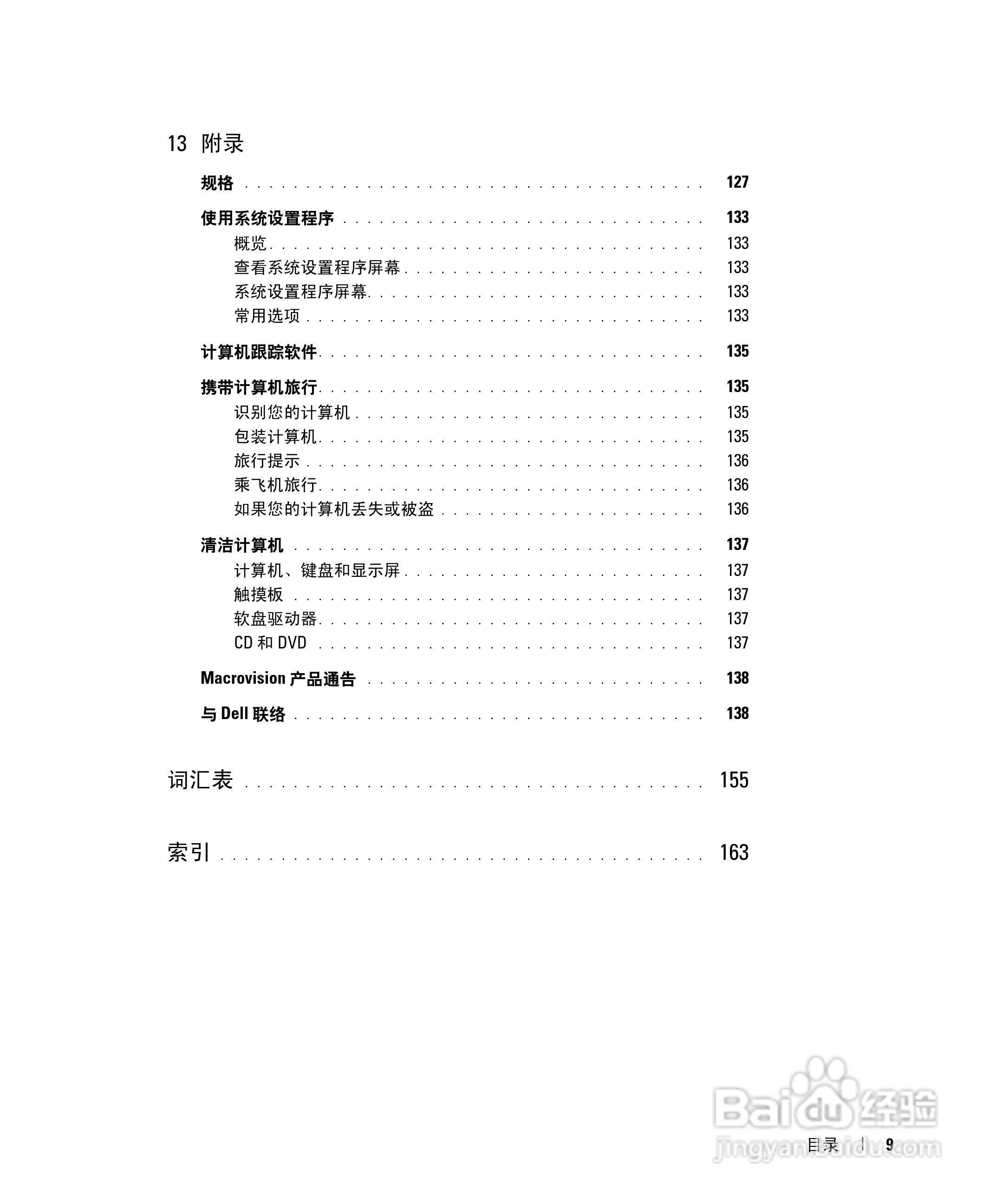 戴尔Inspiron 630m笔记本电脑使用说明书:[1]