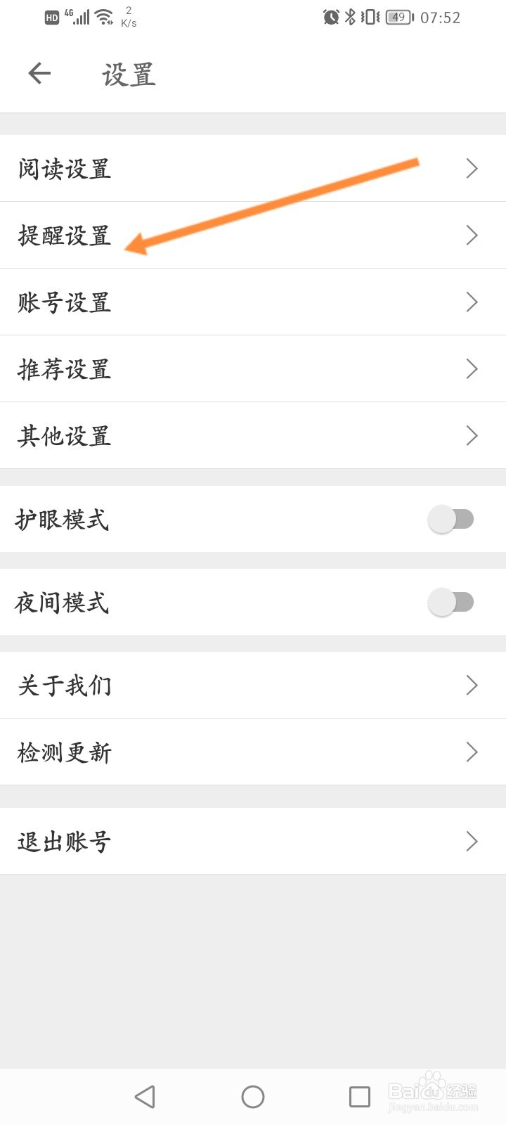 扇贝阅读怎么开启微信打卡提醒功能