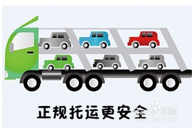 汽车托运公司大揭秘！教你如何选对！