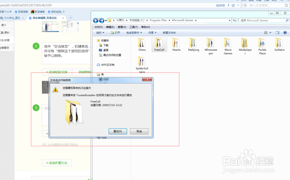win7自带游戏怎么删除