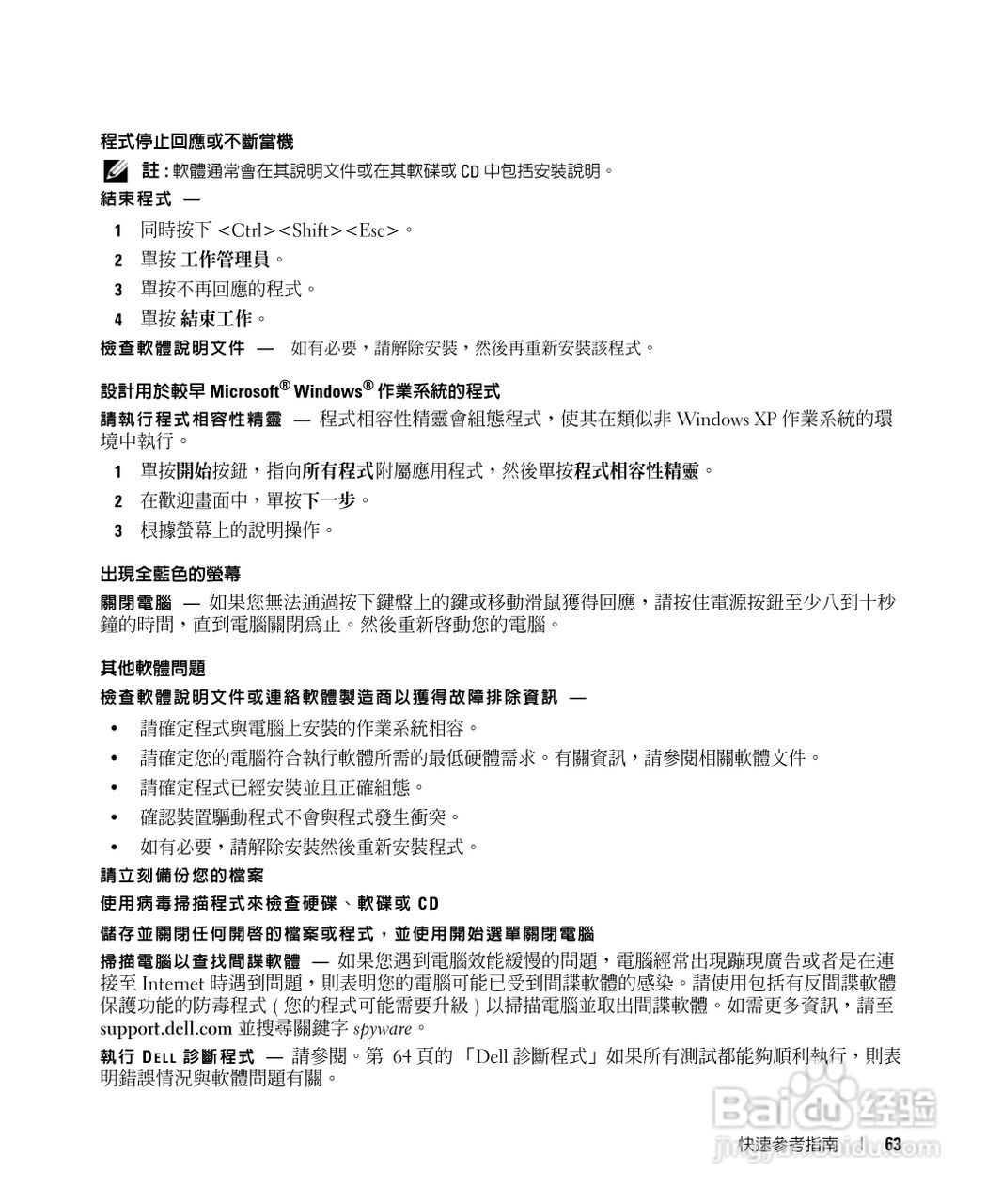 戴尔Precision M90笔记本电脑使用说明书:[7]