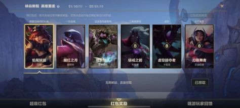 英雄联盟手游春节福利活动一览