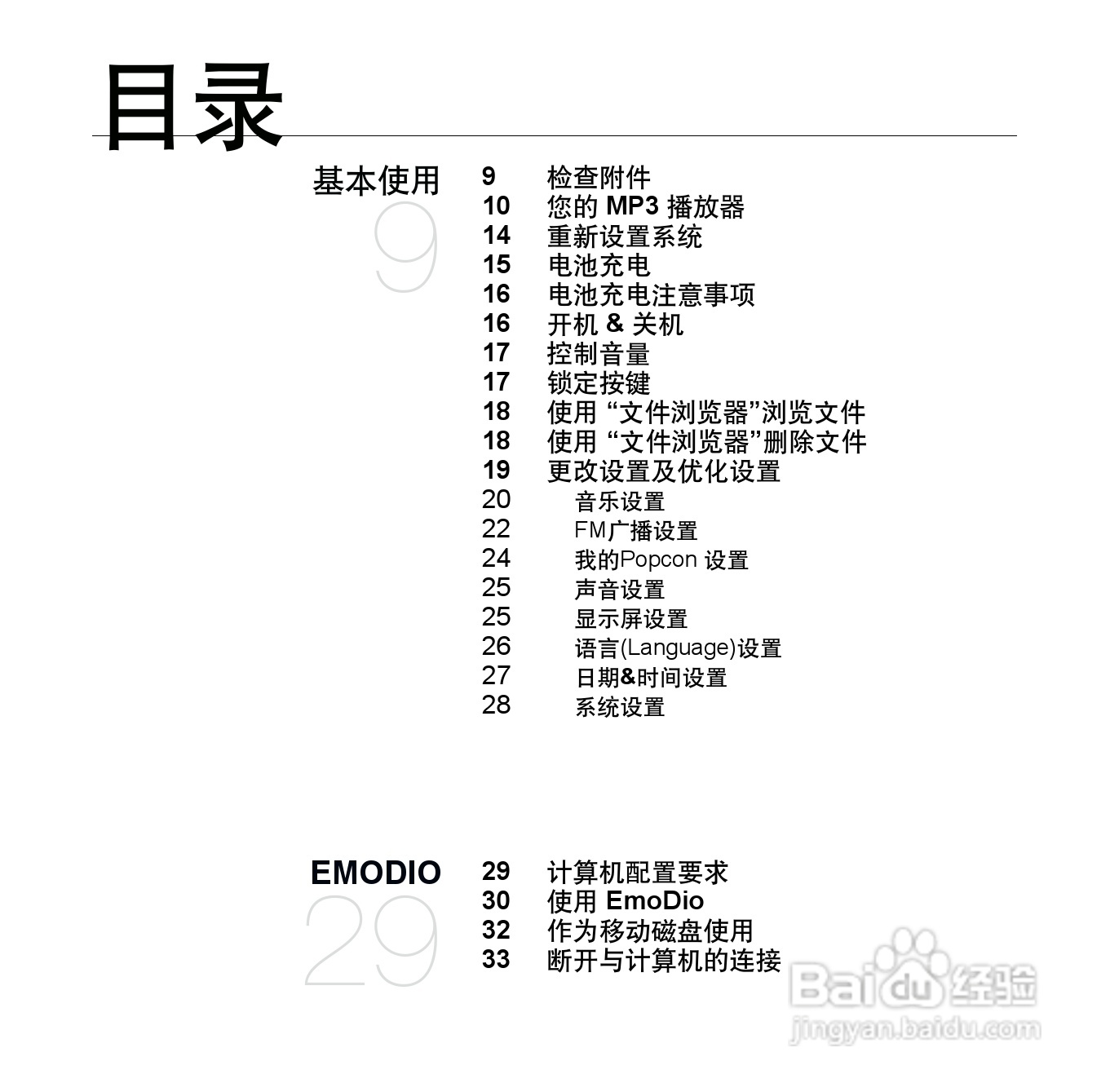三星YP-U5 MP3播放器使用说明书:[1]