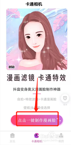 照片怎么变卡通照片