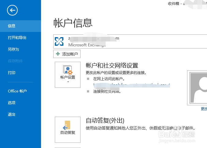 outlook如何设置自动答复