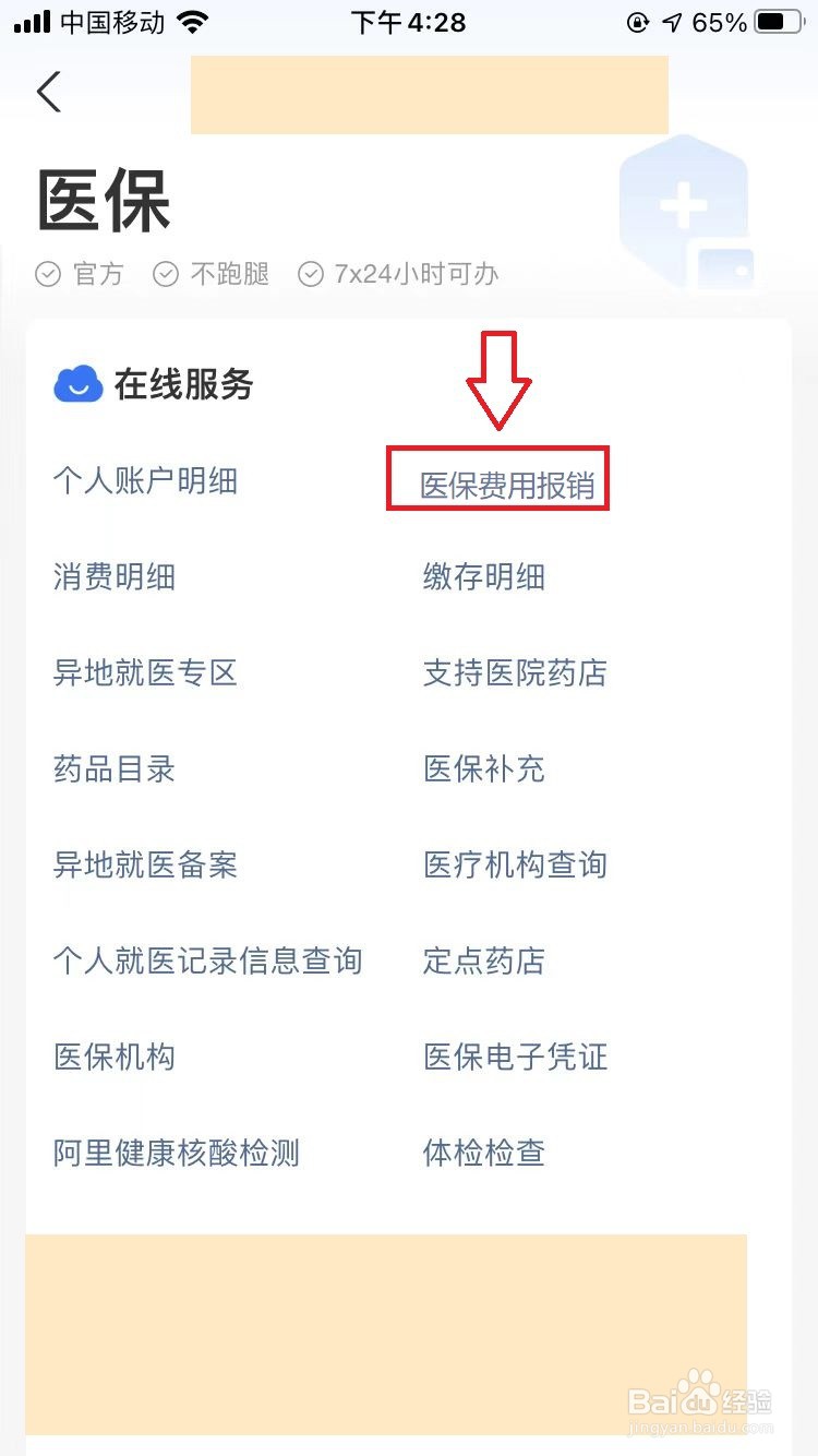 自己摔骨折医保报销如何去报