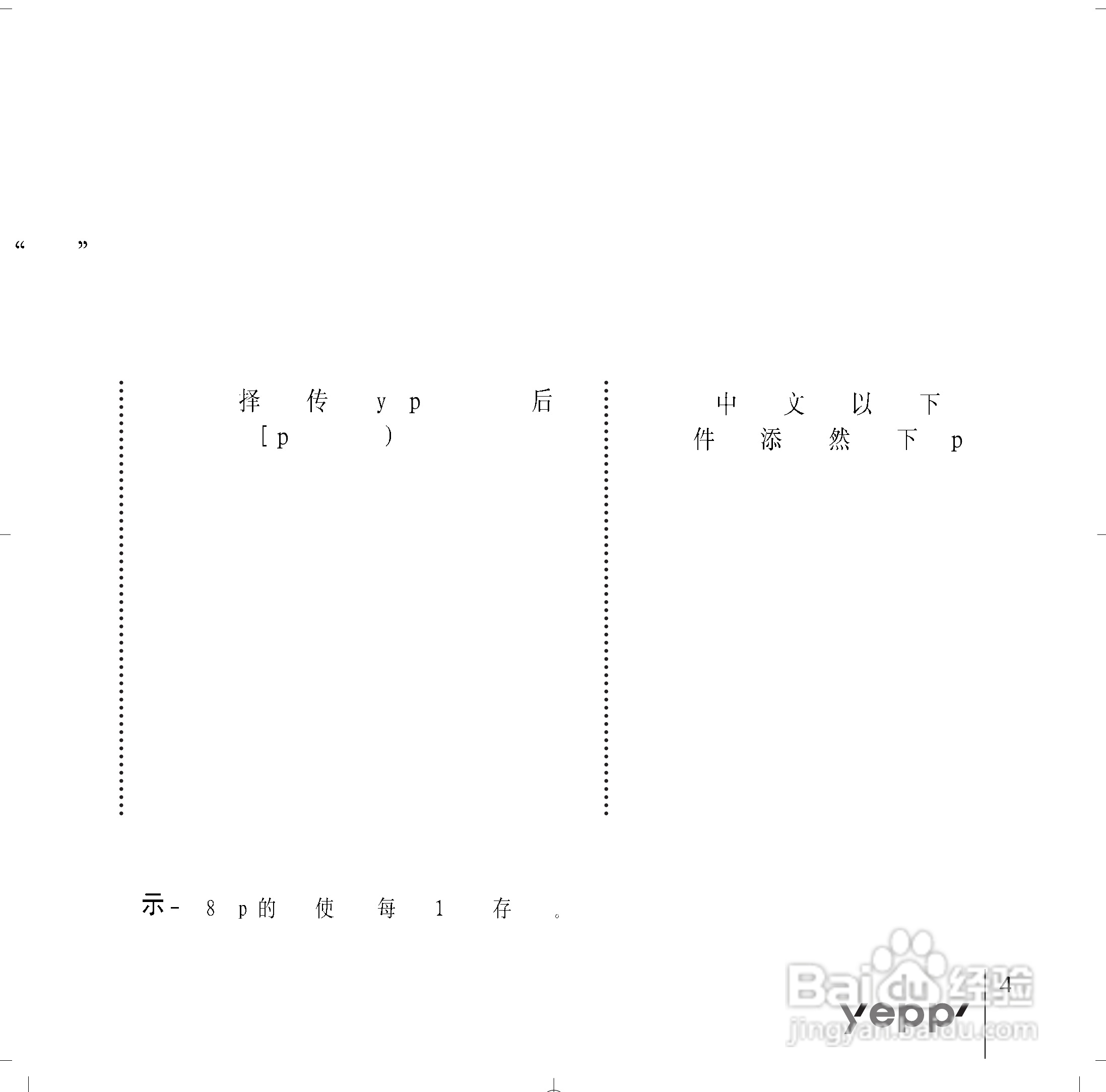 三星YP-90 MP3播放器使用说明书:[5]