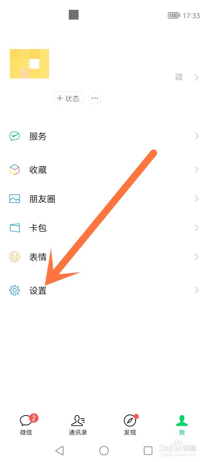 微信朋友圈如何设置仅三天可见