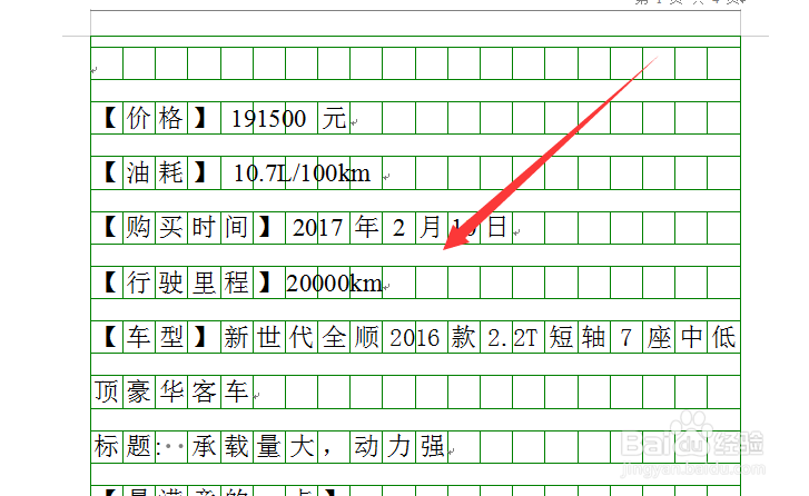 怎么在Word文档中设置稿纸样式