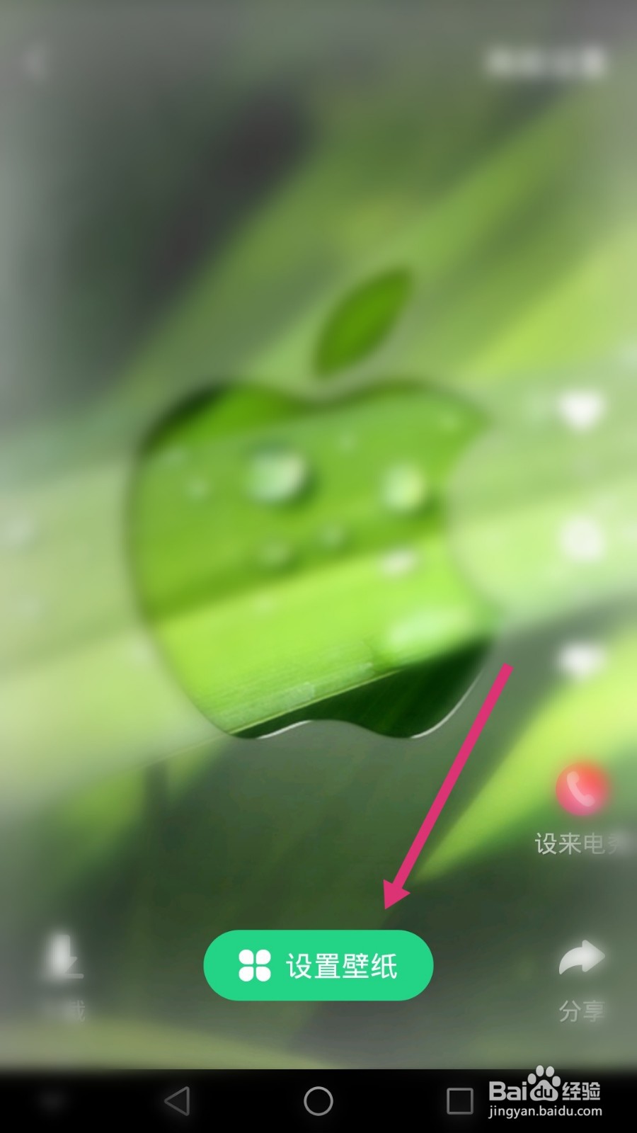 苹果壁纸如何查询并使用