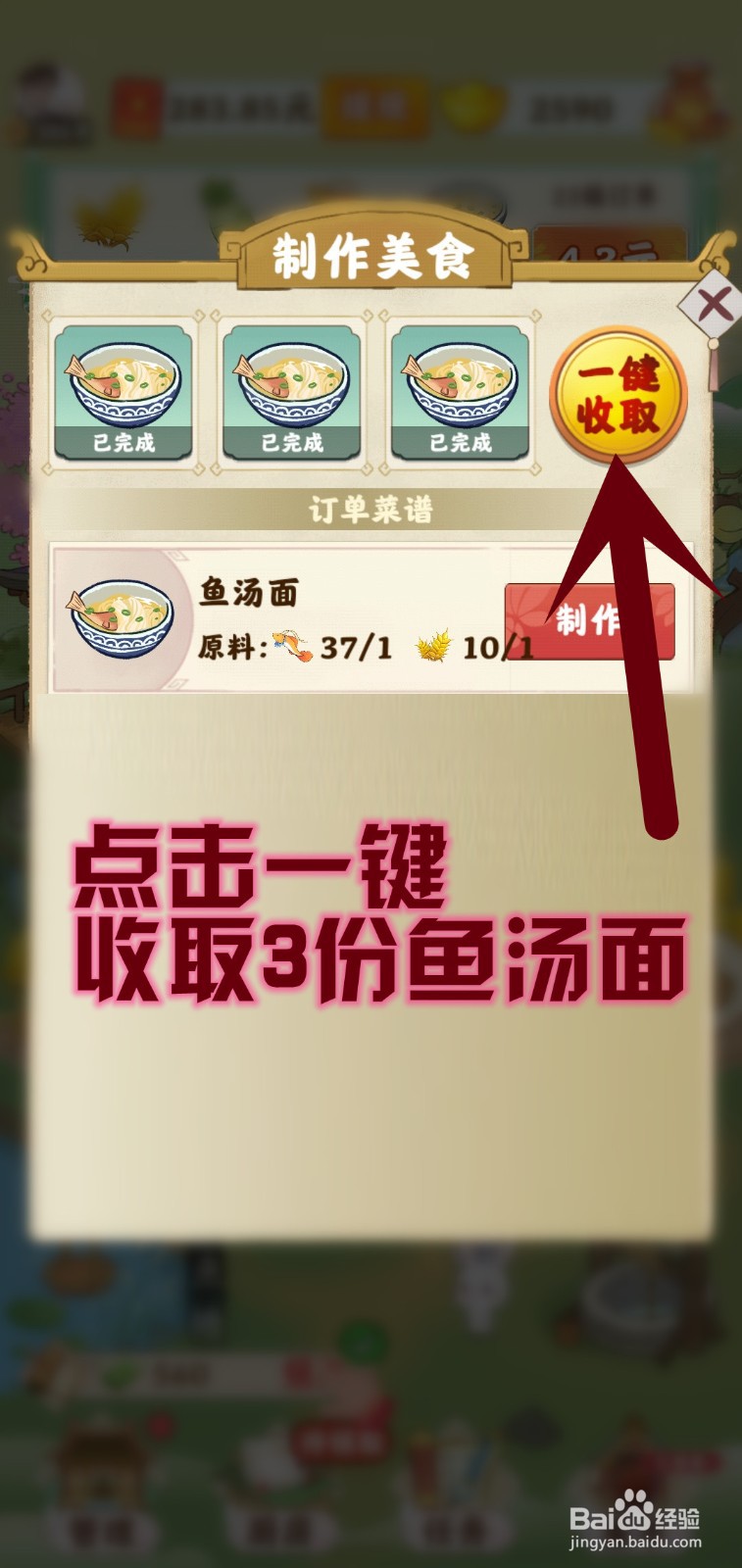 仙山小筑游戏怎么制作鱼汤面