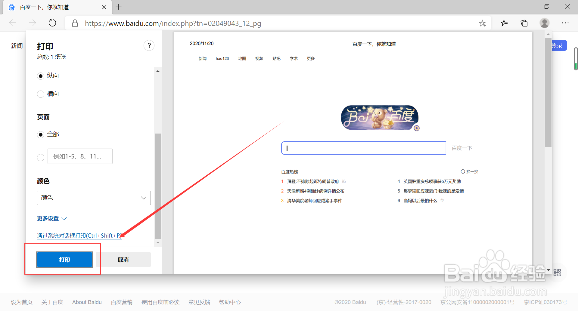 怎么打印浏览器中的网页