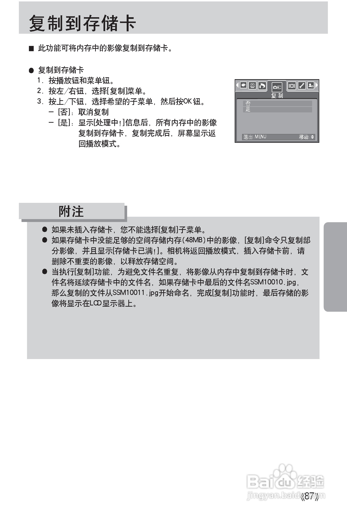 三星Digimax i50 MP3使用说明书.:[9]