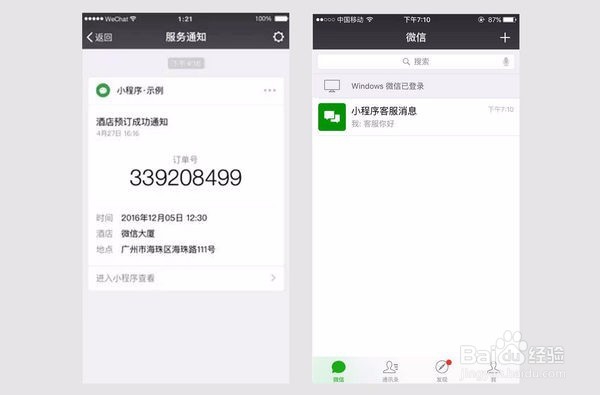 微信小程序是什么,怎么用