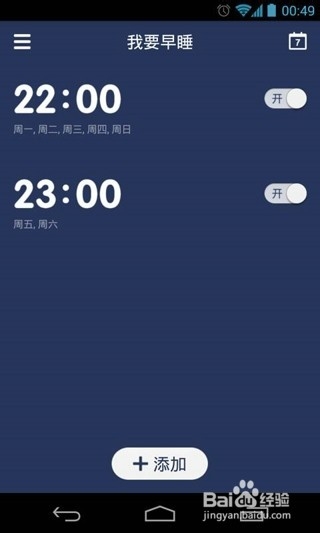 手机软件助你早睡