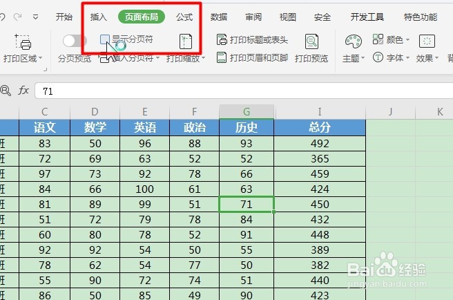 Excel如何删除打印表格中的打印虚线