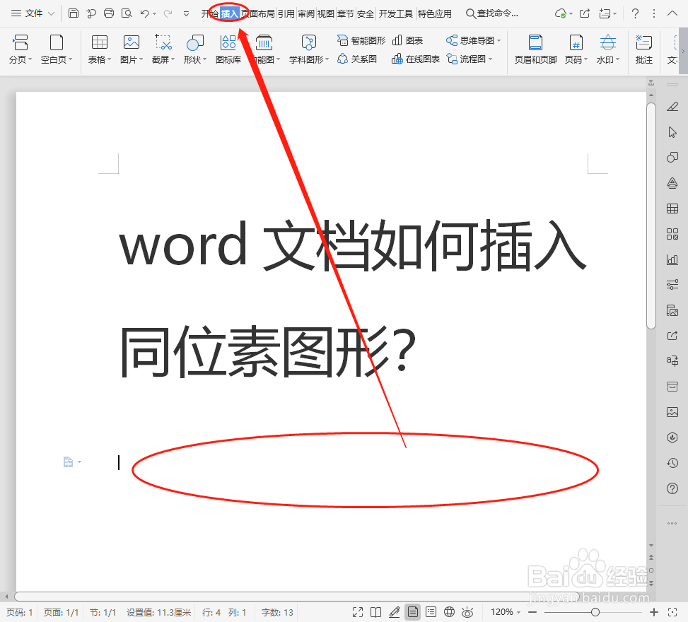 word文档如何插入同位素图形