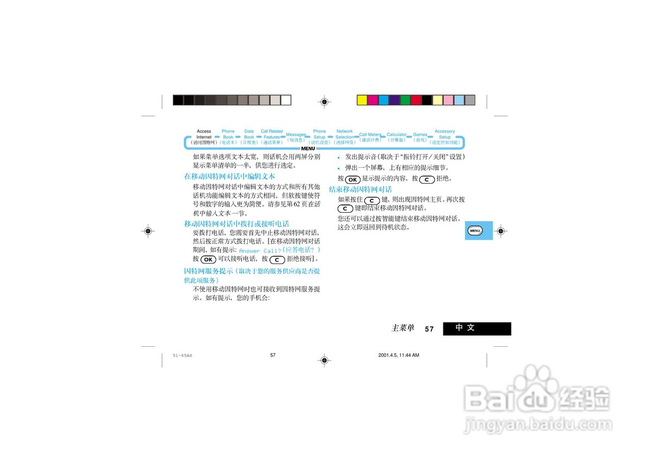 摩托罗拉P7689手机使用说明书:[7]