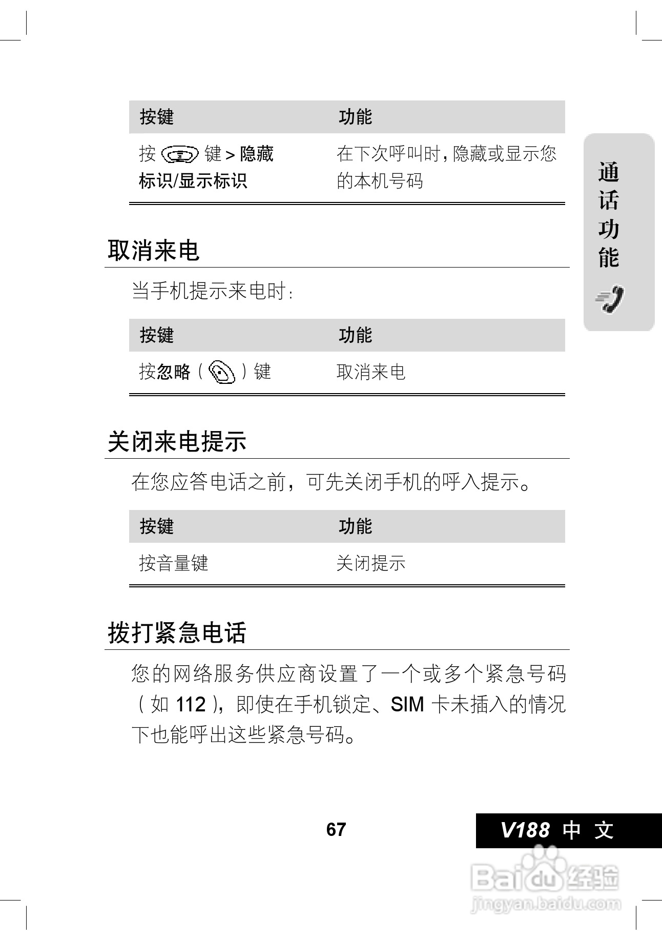 摩托罗拉V188手机使用说明书:[7]