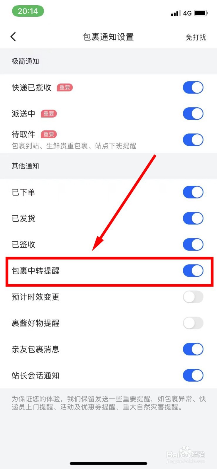 菜鸟怎么开启包裹中转提醒通知