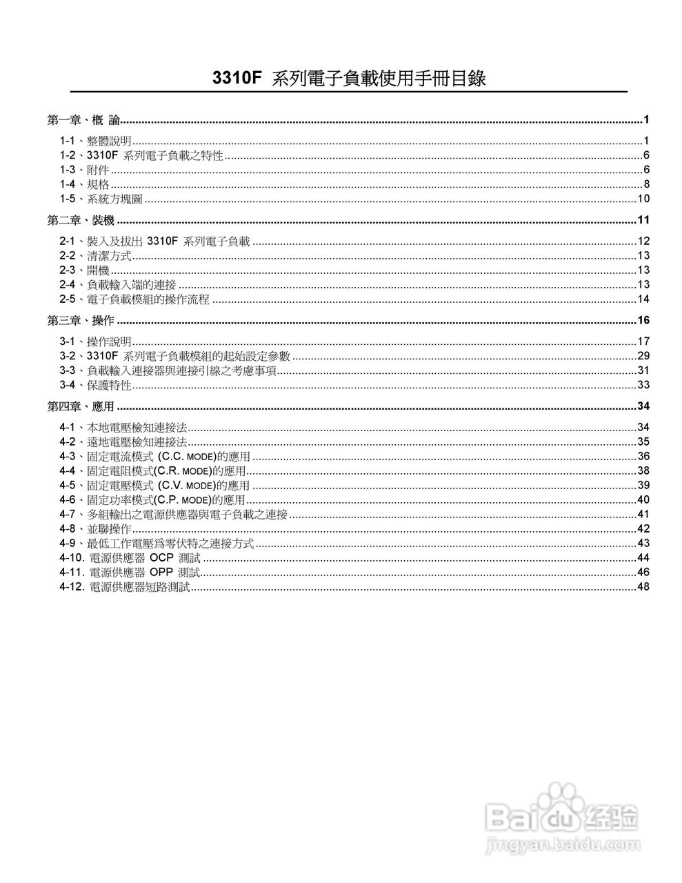博计3310F系列电子负载使用手册:[1]
