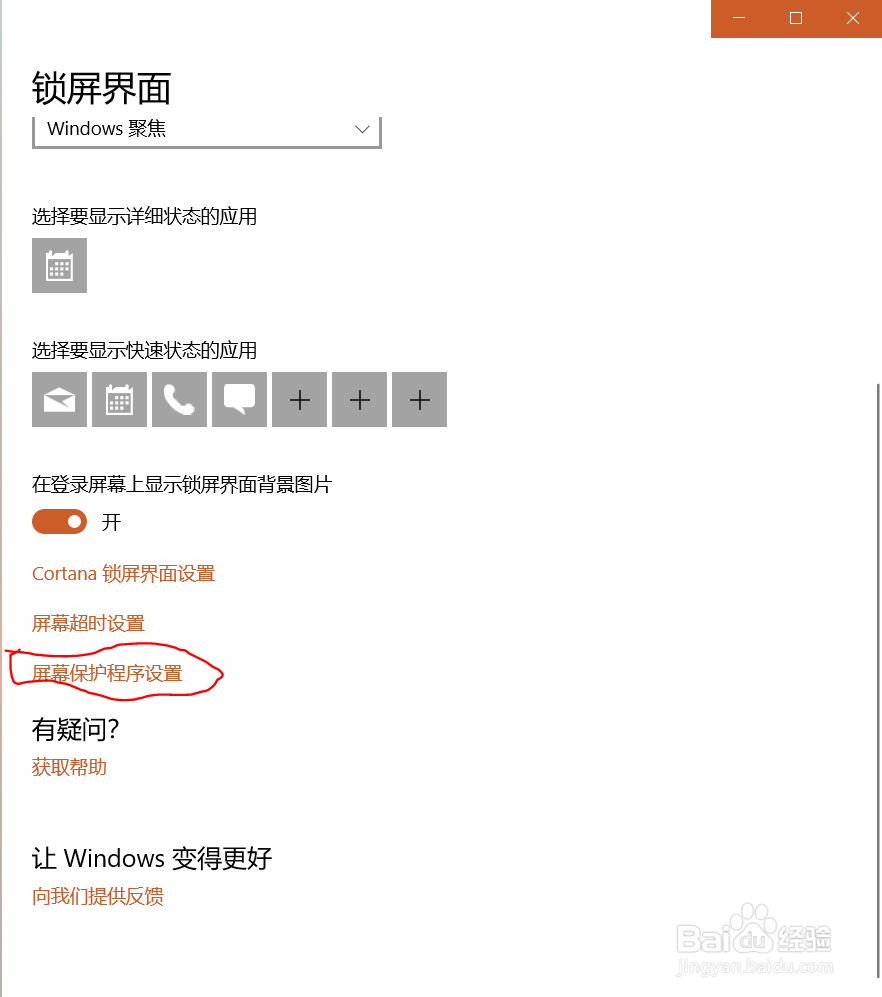 win10如何更改屏保时间?