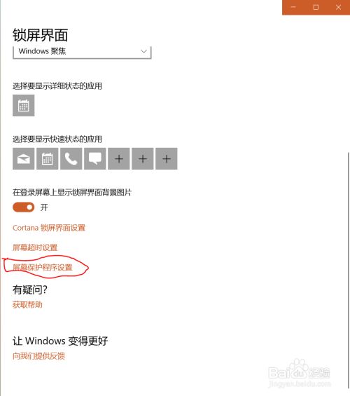 win10如何更改屏保时间 百度经验