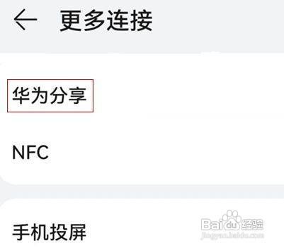 鸿蒙系统可以通过华为分享连接到电脑上吗