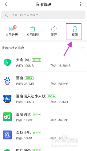 无忧行打电话时无法读取联系人信息怎么办?