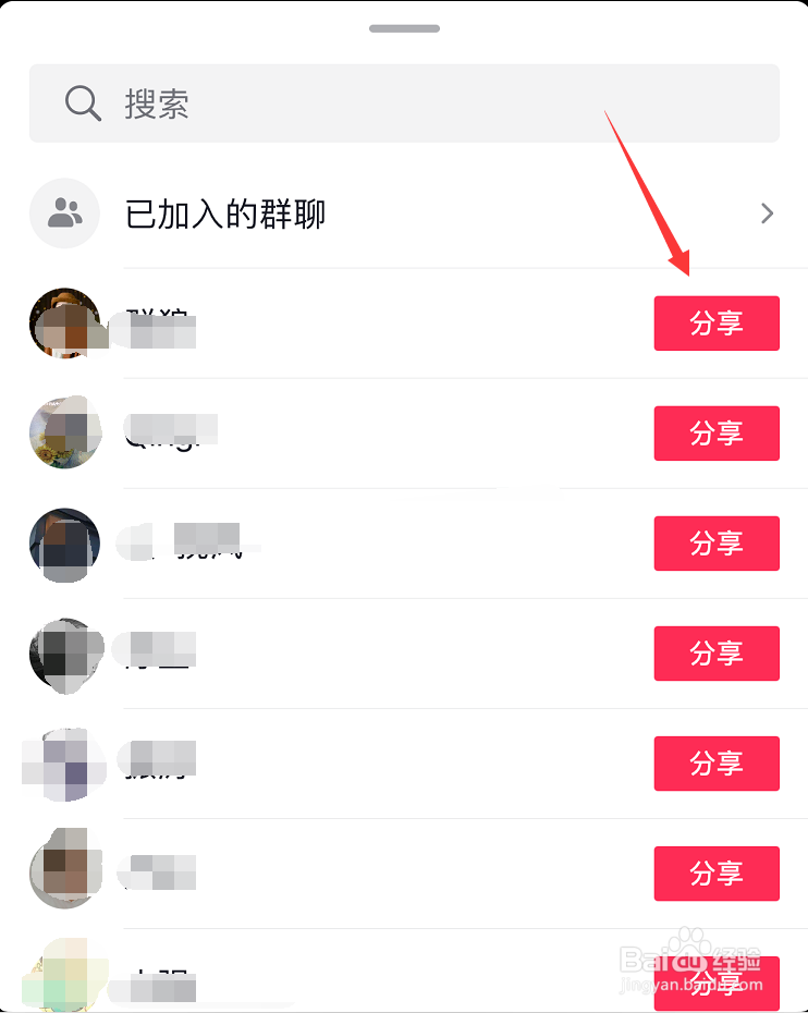 抖音APP视频如何分享私信朋友