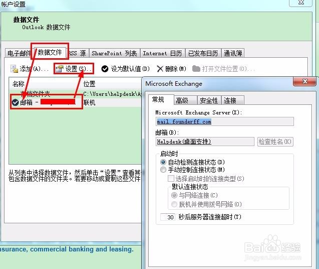 outlook2010如何添加附加邮箱