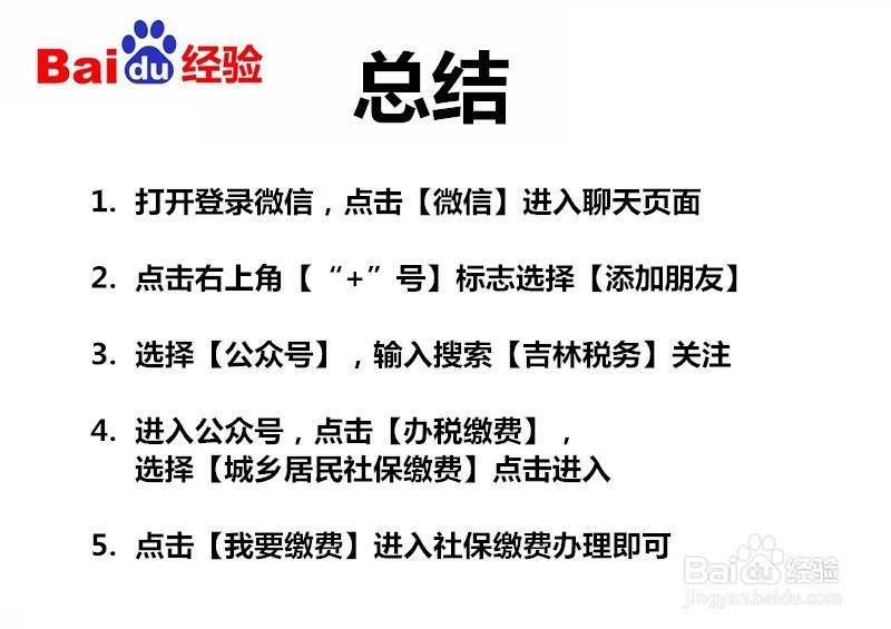 吉林省新农合网上缴费方法