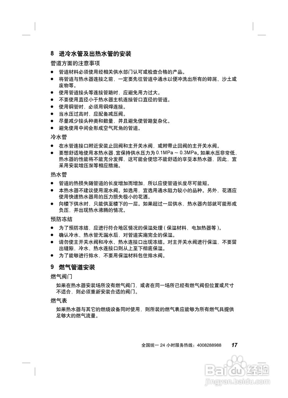 史密斯JSQ26-EX热水器使用说明书:[2]