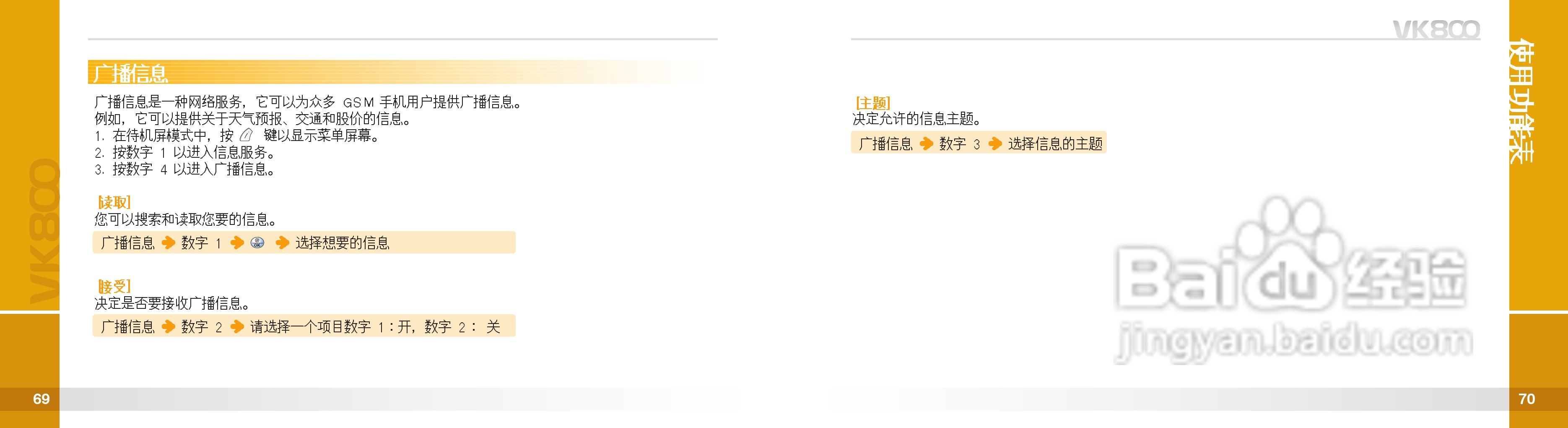 唯开VK800手机使用说明书:[4]