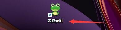 呱呱看图如何设置关联OlympusRAW图片