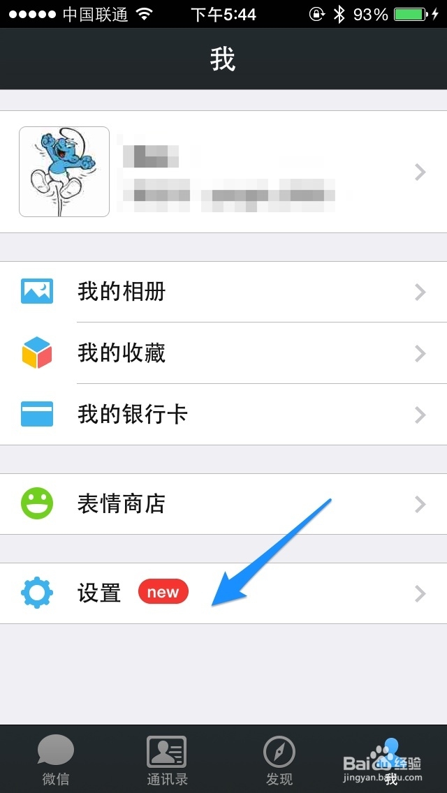 微信怎么绑定腾讯微博
